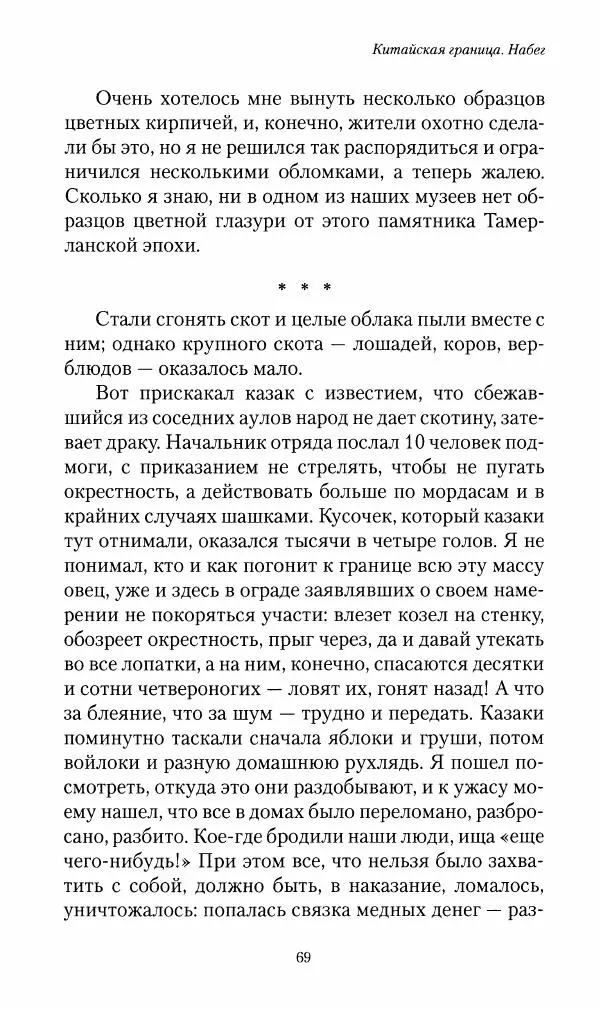 Василий Верещагин - На войне а Азии и Европе 1868-1882 - Страница № 71