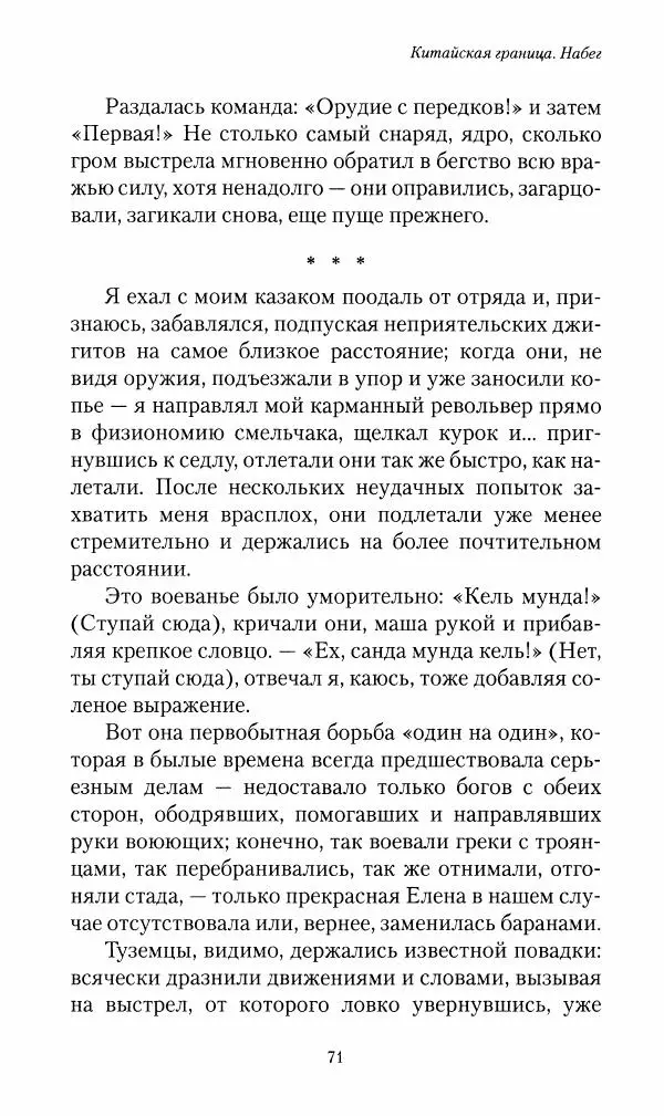Василий Верещагин - На войне а Азии и Европе 1868-1882 - Страница № 73