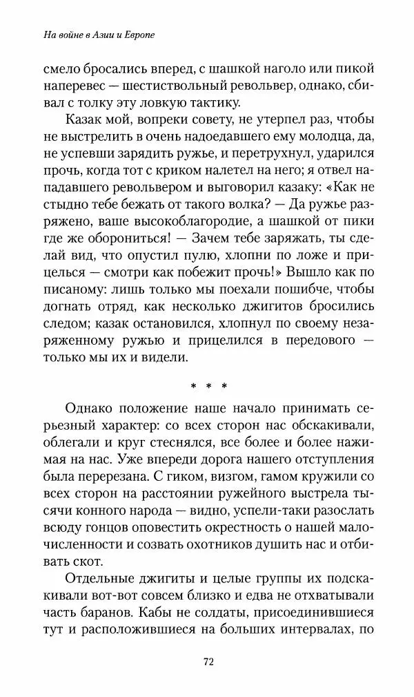 Василий Верещагин - На войне а Азии и Европе 1868-1882 - Страница № 74