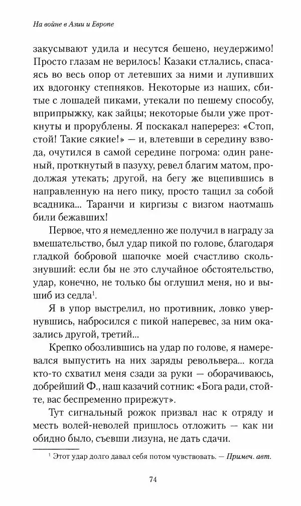 Василий Верещагин - На войне а Азии и Европе 1868-1882 - Страница № 76
