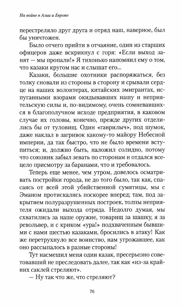 Василий Верещагин - На войне а Азии и Европе 1868-1882 - Страница № 78
