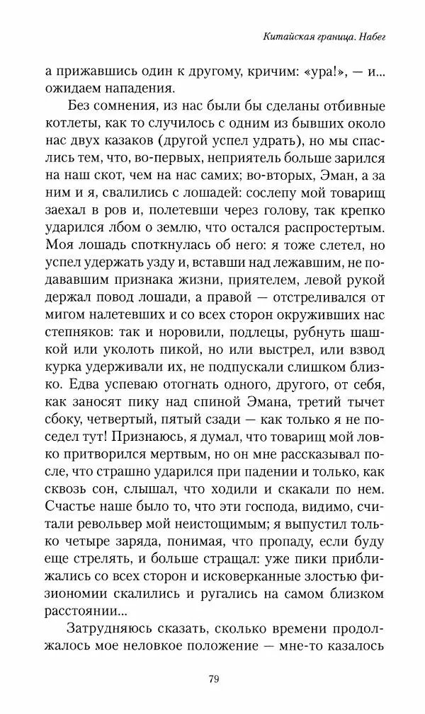 Василий Верещагин - На войне а Азии и Европе 1868-1882 - Страница № 81