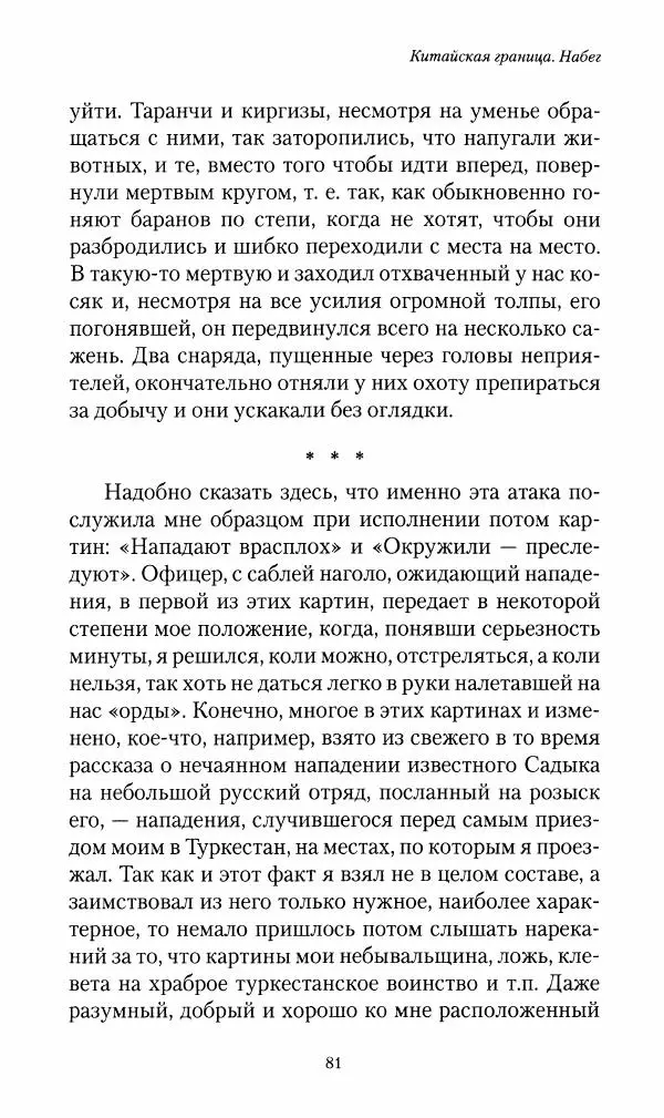 Василий Верещагин - На войне а Азии и Европе 1868-1882 - Страница № 83