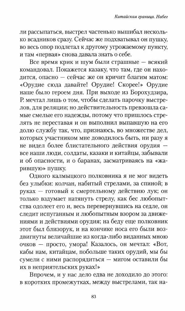 Василий Верещагин - На войне а Азии и Европе 1868-1882 - Страница № 85
