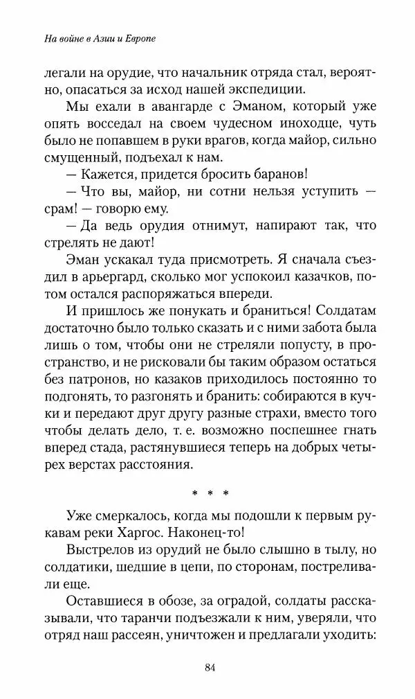Василий Верещагин - На войне а Азии и Европе 1868-1882 - Страница № 86