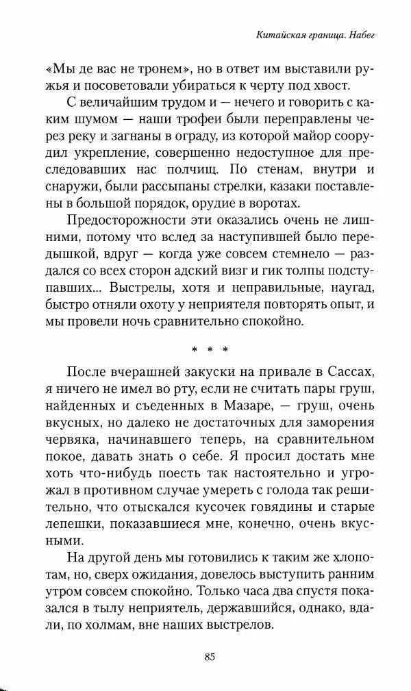 Василий Верещагин - На войне а Азии и Европе 1868-1882 - Страница № 87