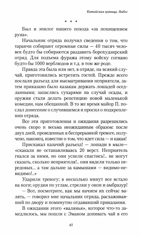 Василий Верещагин - На войне а Азии и Европе 1868-1882 - Страница № 89