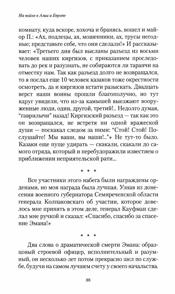 Василий Верещагин - На войне а Азии и Европе 1868-1882 - Страница № 90