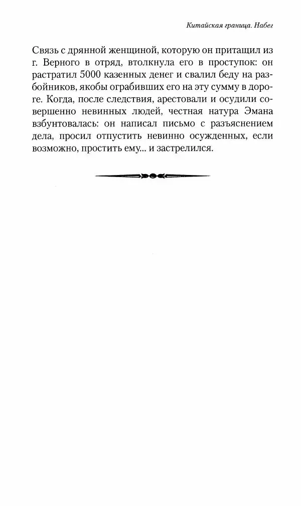Василий Верещагин - На войне а Азии и Европе 1868-1882 - Страница № 91