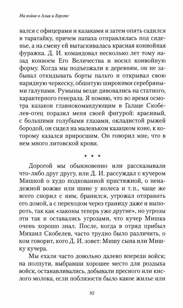 Василий Верещагин - На войне а Азии и Европе 1868-1882 - Страница № 94