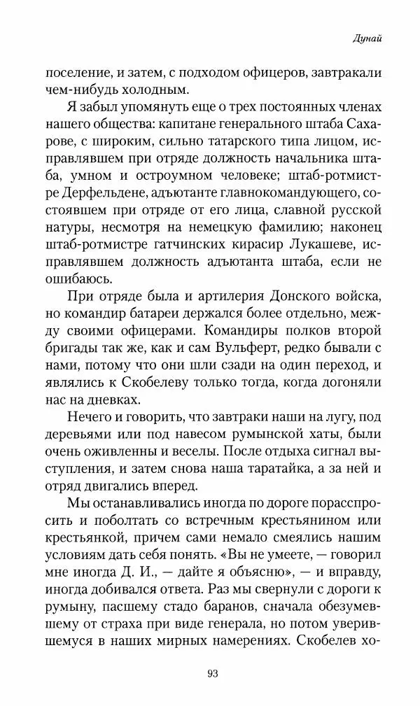 Василий Верещагин - На войне а Азии и Европе 1868-1882 - Страница № 95