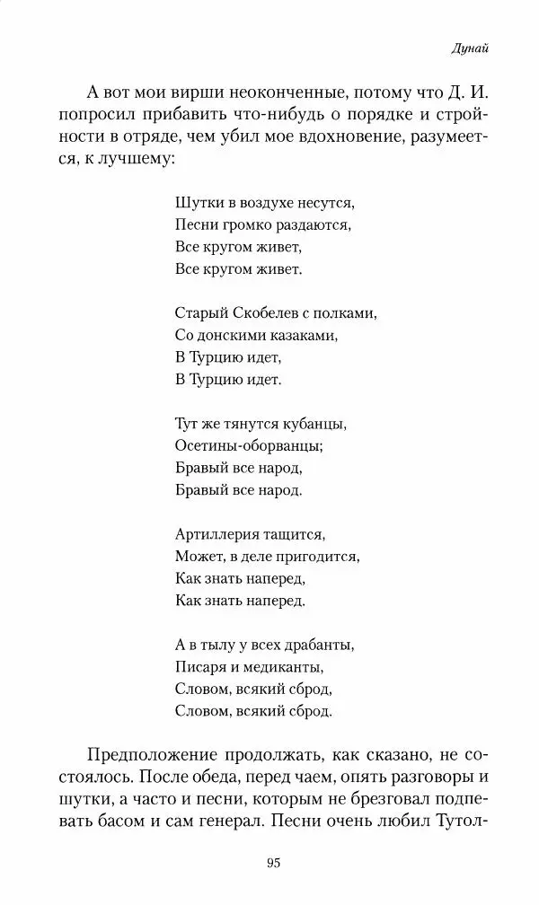 Василий Верещагин - На войне а Азии и Европе 1868-1882 - Страница № 97