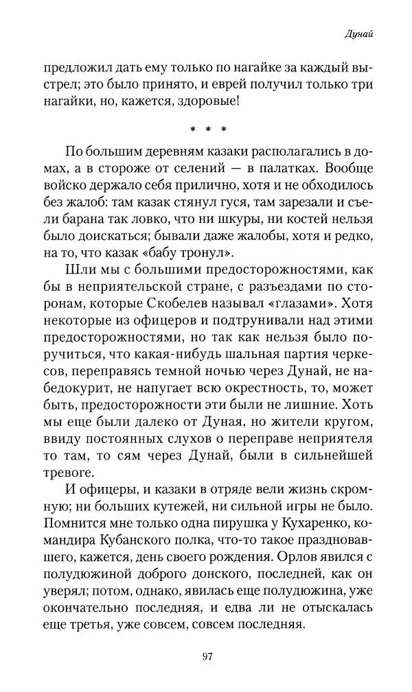 Василий Верещагин - На войне а Азии и Европе 1868-1882 - Страница № 99