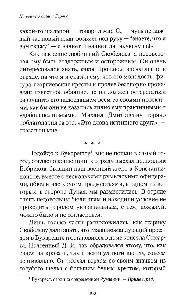 Василий Верещагин - На войне а Азии и Европе 1868-1882 - Страница № 102