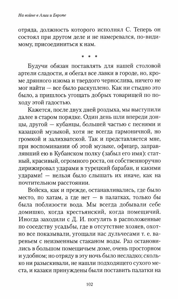 Василий Верещагин - На войне а Азии и Европе 1868-1882 - Страница № 104