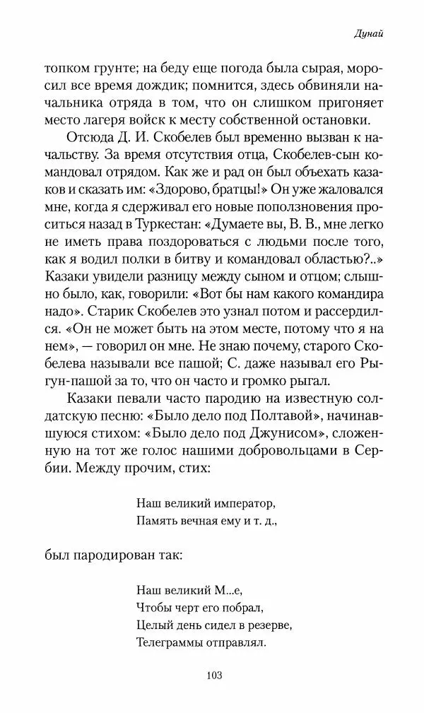 Василий Верещагин - На войне а Азии и Европе 1868-1882 - Страница № 105