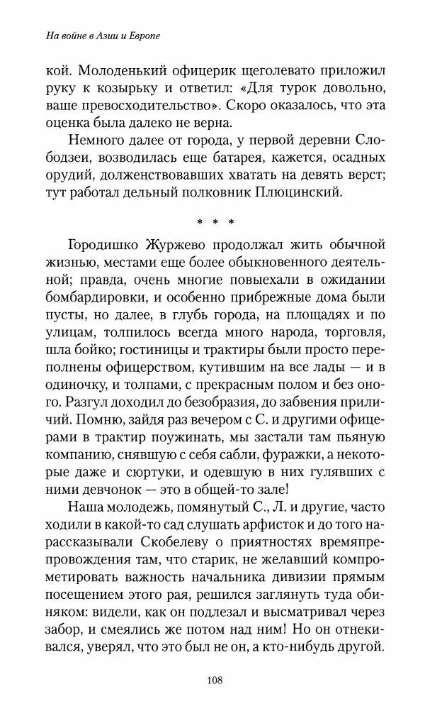 Василий Верещагин - На войне а Азии и Европе 1868-1882 - Страница № 110