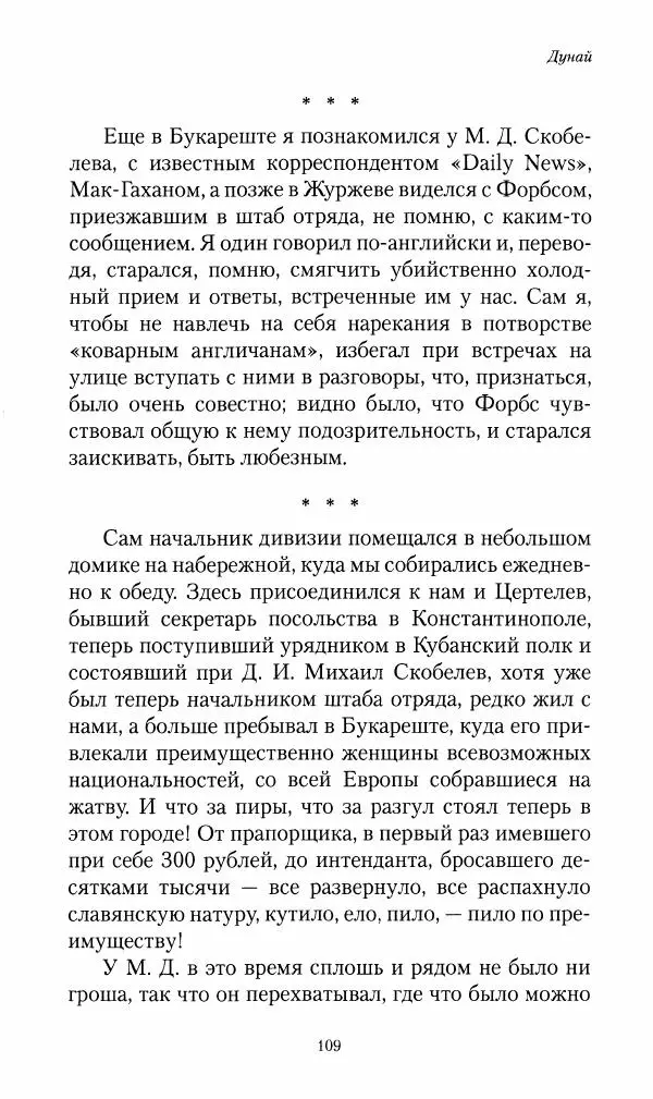 Василий Верещагин - На войне а Азии и Европе 1868-1882 - Страница № 111