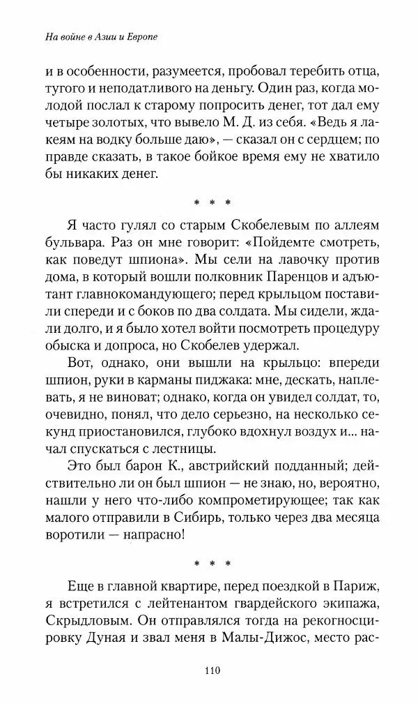 Василий Верещагин - На войне а Азии и Европе 1868-1882 - Страница № 112