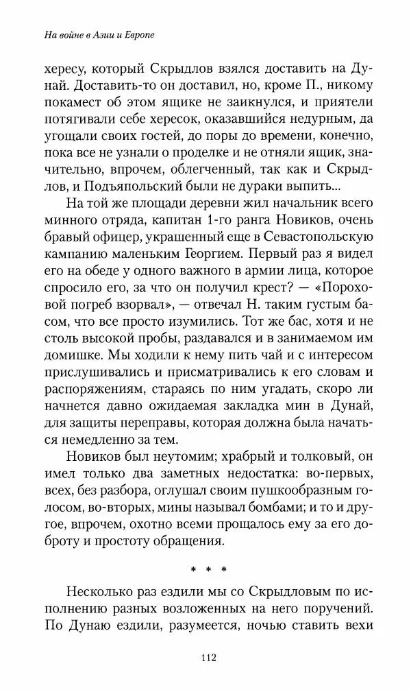 Василий Верещагин - На войне а Азии и Европе 1868-1882 - Страница № 114