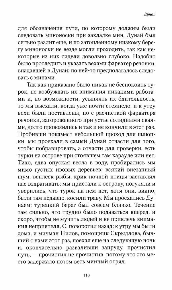 Василий Верещагин - На войне а Азии и Европе 1868-1882 - Страница № 115