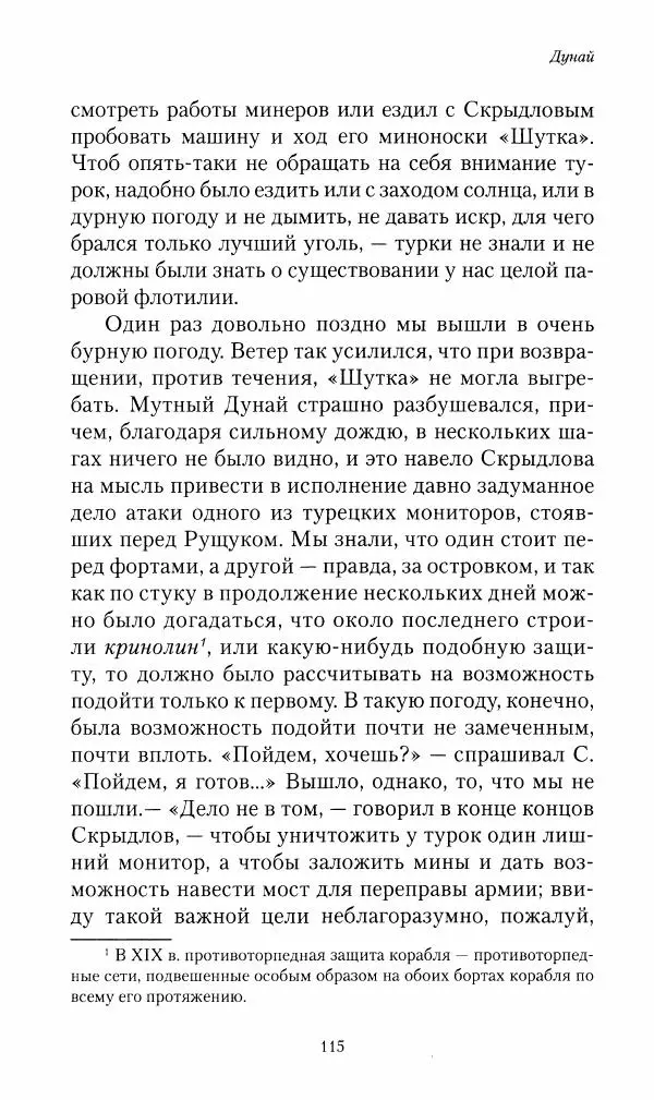 Василий Верещагин - На войне а Азии и Европе 1868-1882 - Страница № 117