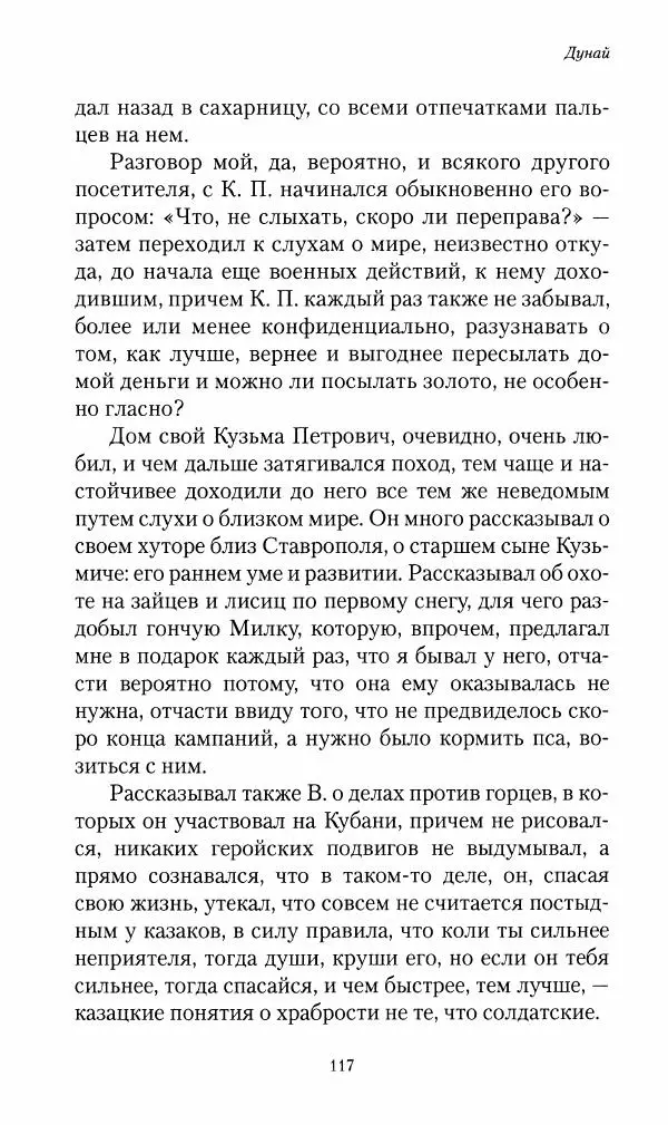 Василий Верещагин - На войне а Азии и Европе 1868-1882 - Страница № 119