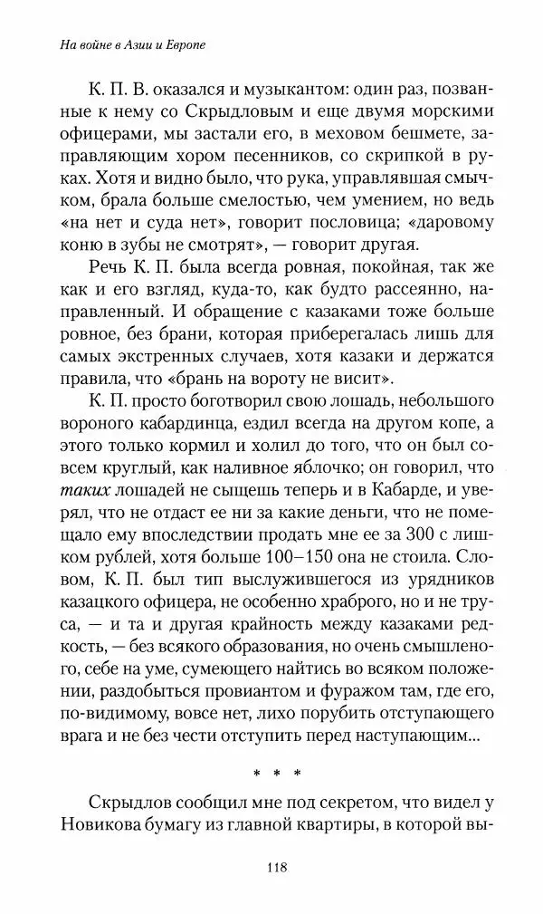 Василий Верещагин - На войне а Азии и Европе 1868-1882 - Страница № 120