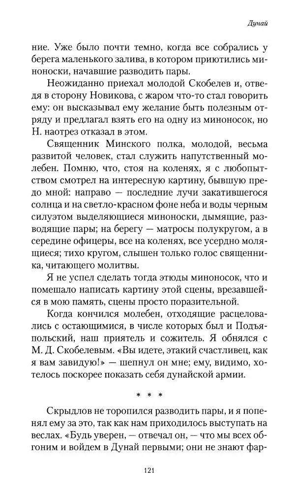 Василий Верещагин - На войне а Азии и Европе 1868-1882 - Страница № 123