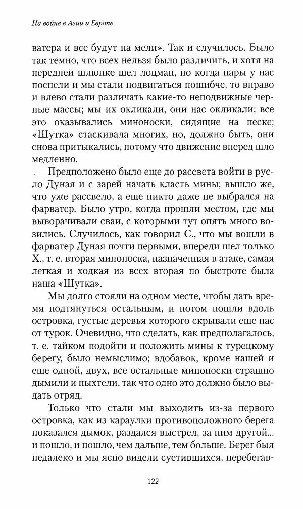 Василий Верещагин - На войне а Азии и Европе 1868-1882 - Страница № 124