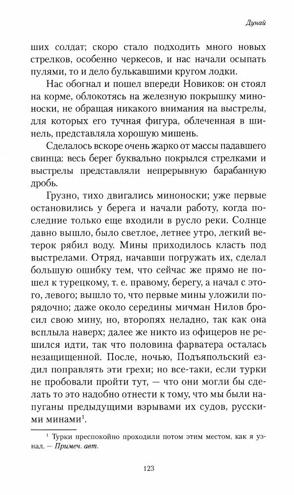 Василий Верещагин - На войне а Азии и Европе 1868-1882 - Страница № 125