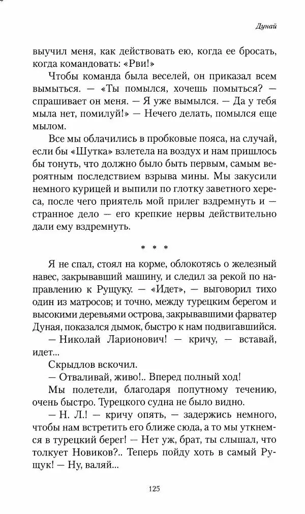 Василий Верещагин - На войне а Азии и Европе 1868-1882 - Страница № 127
