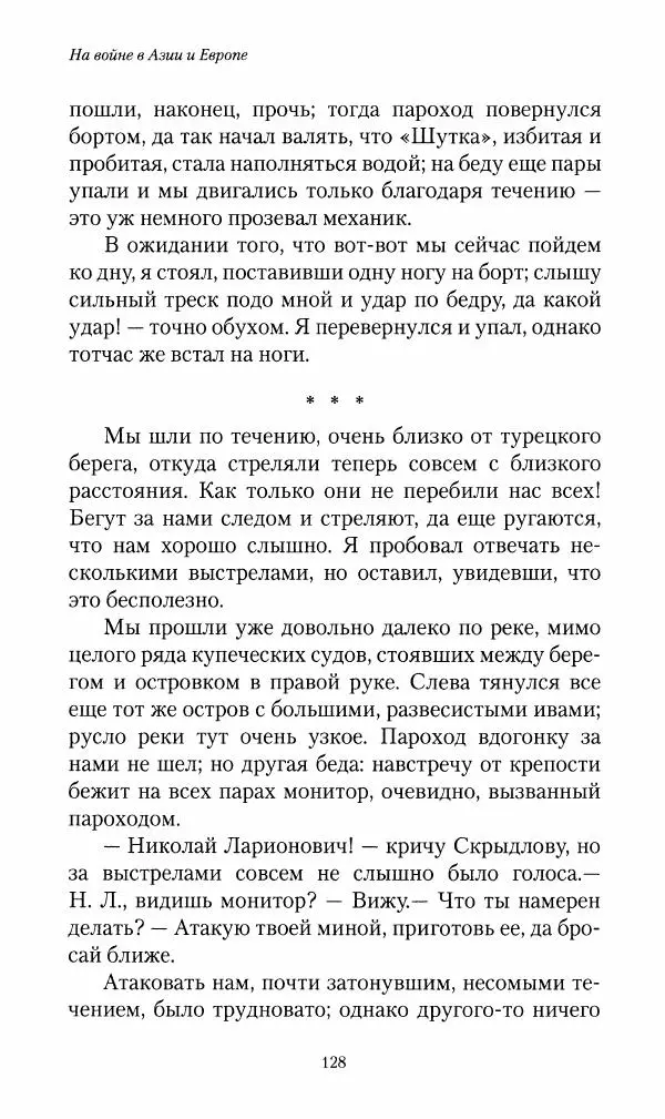 Василий Верещагин - На войне а Азии и Европе 1868-1882 - Страница № 130