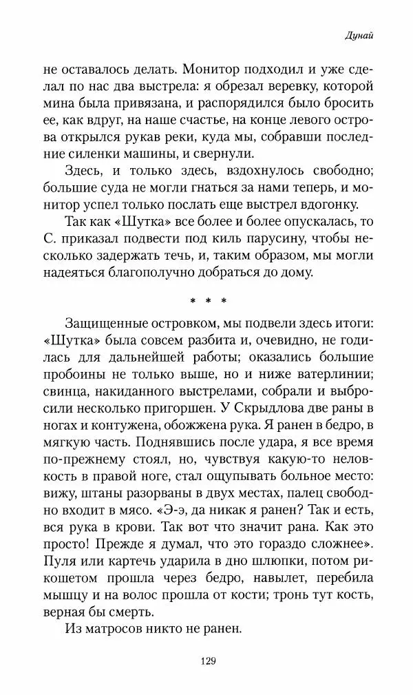Василий Верещагин - На войне а Азии и Европе 1868-1882 - Страница № 131