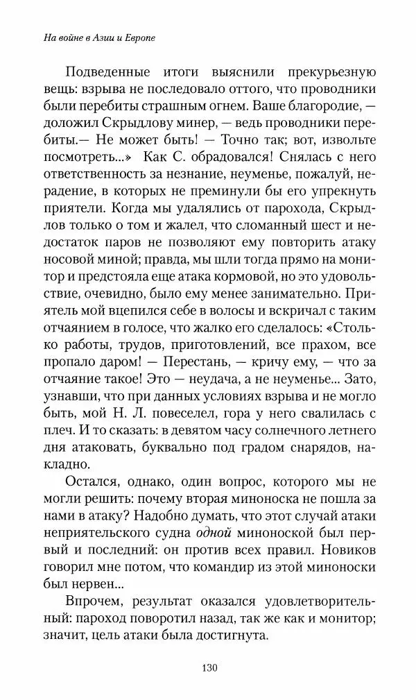 Василий Верещагин - На войне а Азии и Европе 1868-1882 - Страница № 132