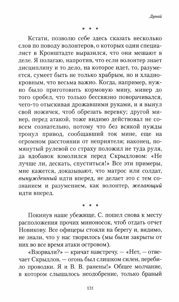 Василий Верещагин - На войне а Азии и Европе 1868-1882 - Страница № 133