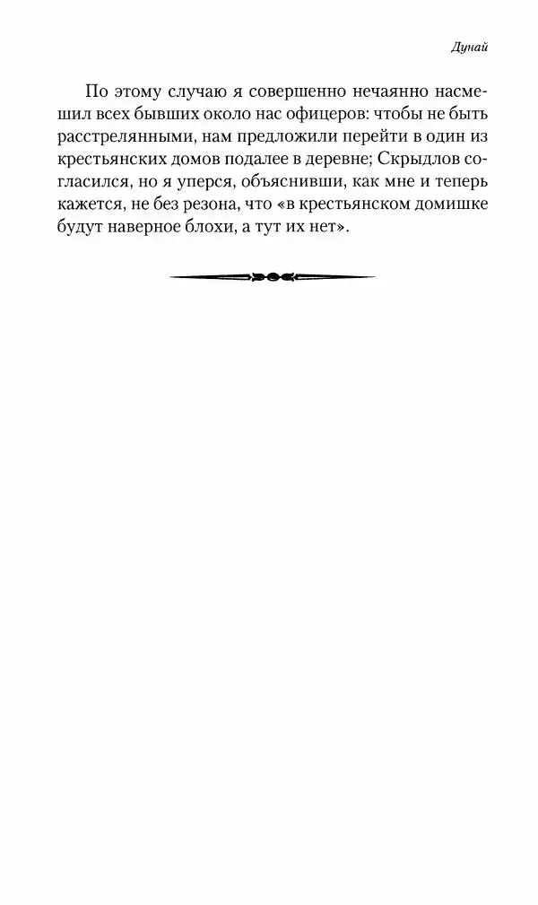 Василий Верещагин - На войне а Азии и Европе 1868-1882 - Страница № 135