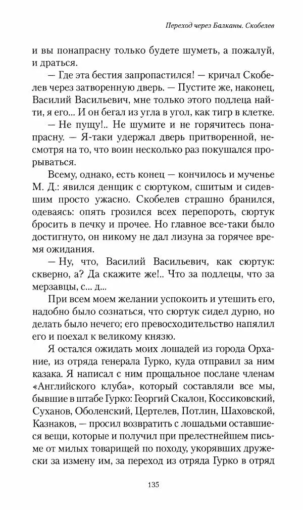 Василий Верещагин - На войне а Азии и Европе 1868-1882 - Страница № 137