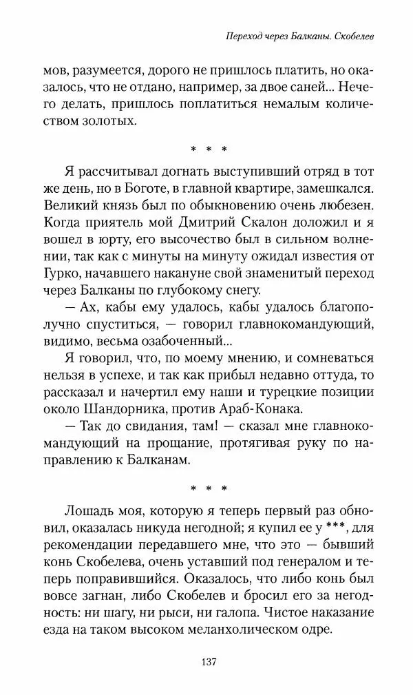Василий Верещагин - На войне а Азии и Европе 1868-1882 - Страница № 139
