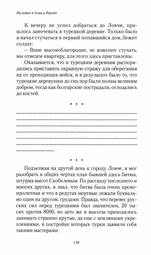 Василий Верещагин - На войне а Азии и Европе 1868-1882 - Страница № 140