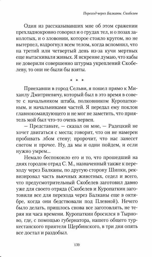 Василий Верещагин - На войне а Азии и Европе 1868-1882 - Страница № 141
