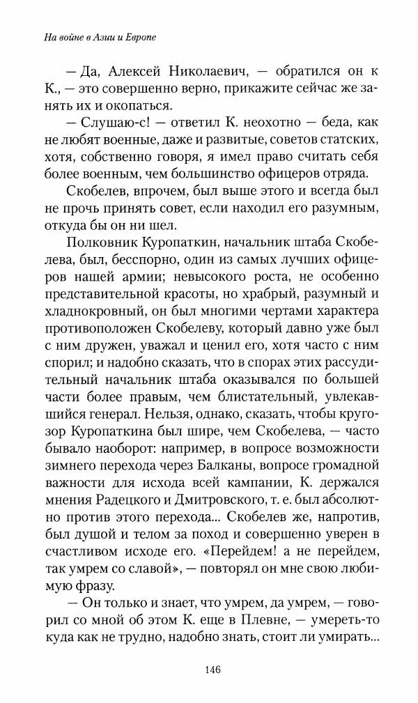 Василий Верещагин - На войне а Азии и Европе 1868-1882 - Страница № 148