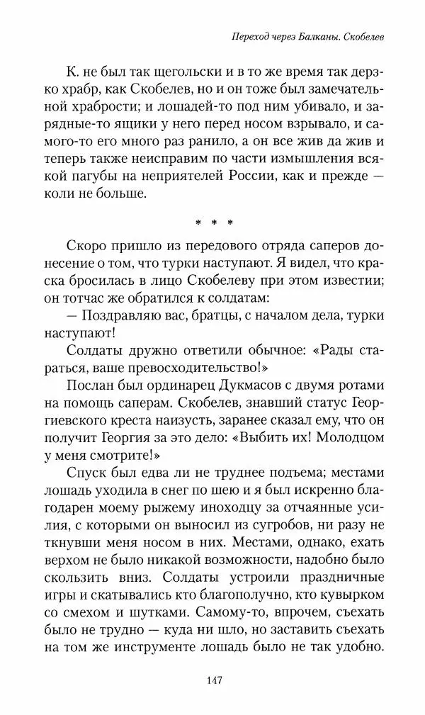 Василий Верещагин - На войне а Азии и Европе 1868-1882 - Страница № 149