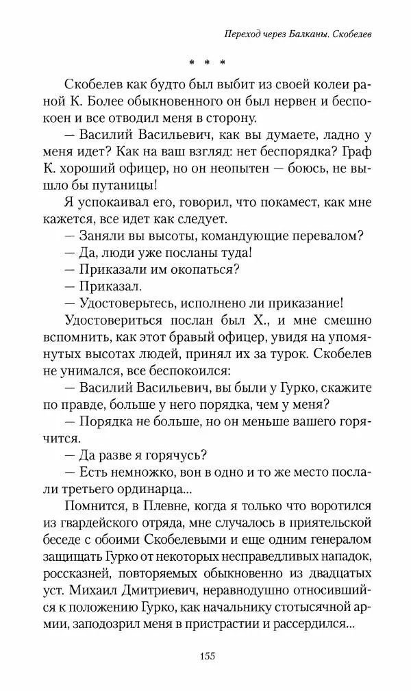 Василий Верещагин - На войне а Азии и Европе 1868-1882 - Страница № 157