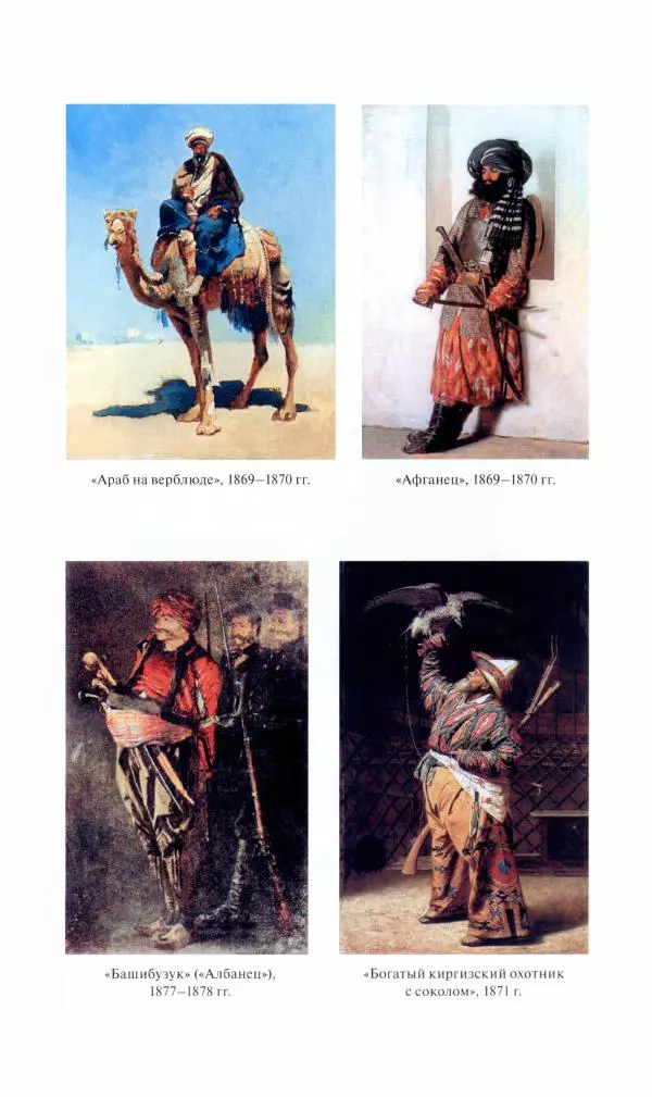 Василий Верещагин - На войне а Азии и Европе 1868-1882 - Страница № 163