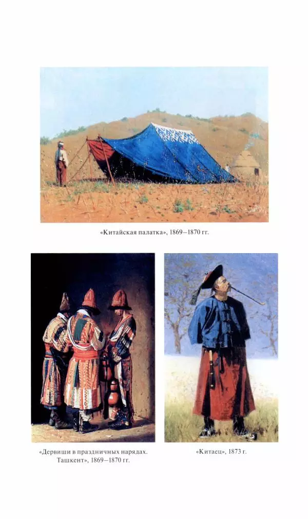 Василий Верещагин - На войне а Азии и Европе 1868-1882 - Страница № 166