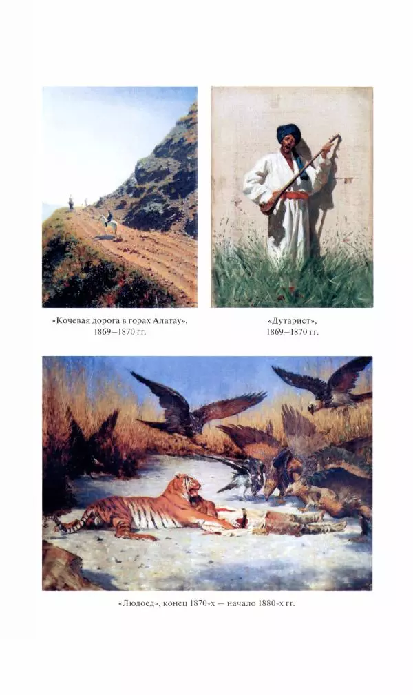 Василий Верещагин - На войне а Азии и Европе 1868-1882 - Страница № 167