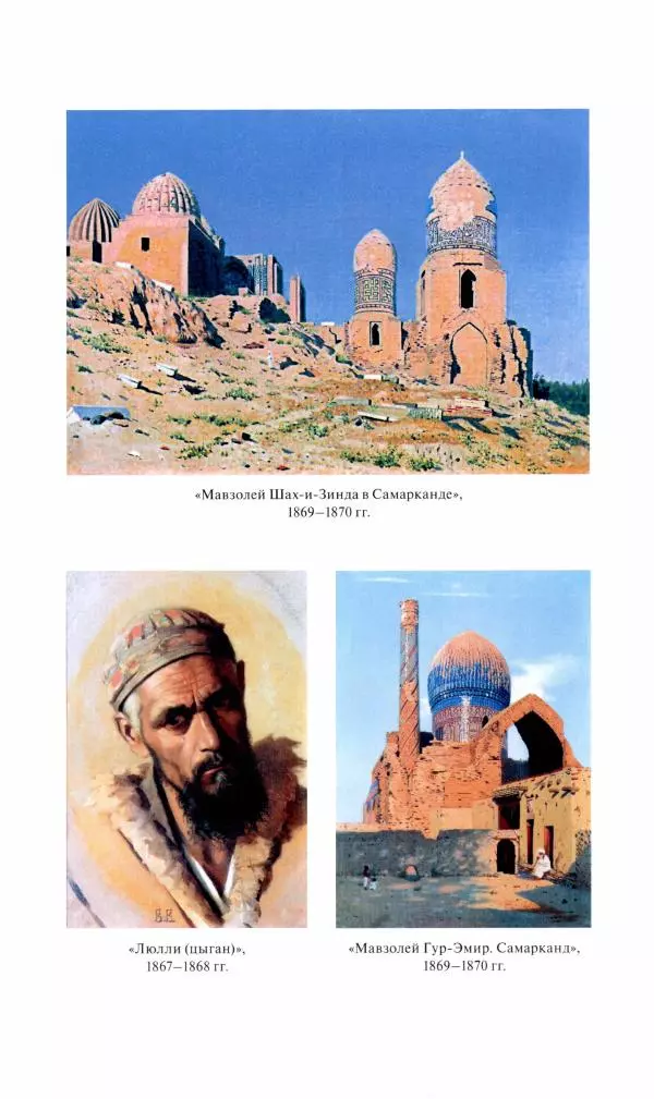 Василий Верещагин - На войне а Азии и Европе 1868-1882 - Страница № 168