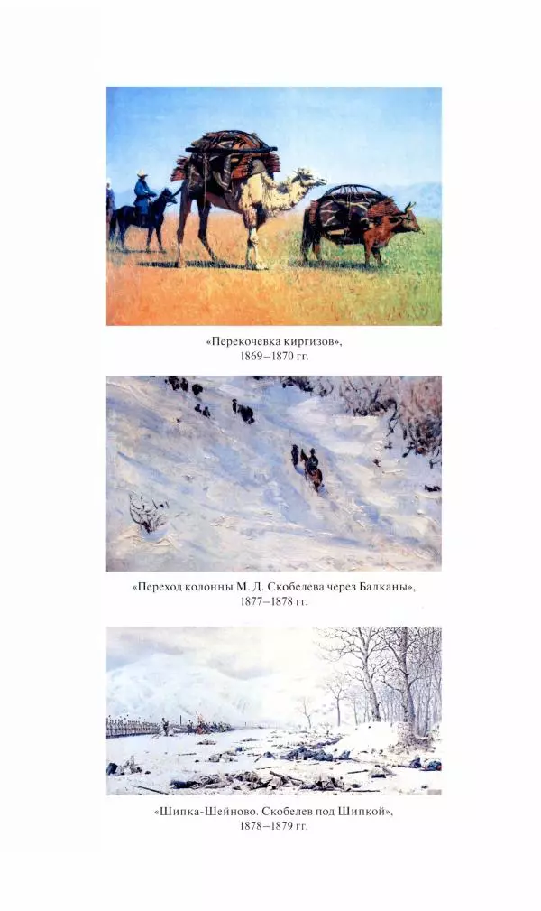 Василий Верещагин - На войне а Азии и Европе 1868-1882 - Страница № 171