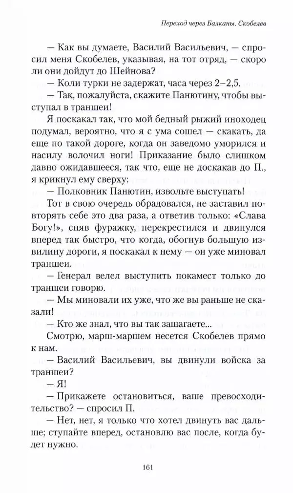 Василий Верещагин - На войне а Азии и Европе 1868-1882 - Страница № 179